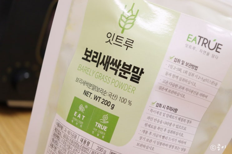  새싹보리분말 좋다길래 휴럼 잇트루 만나봤어요:)