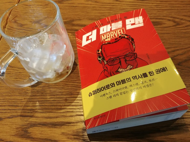  더 마블 맨 - 스탠 리 STAN LEE, 상상의 힘 / 밥 배철러 /  슈퍼히어로와 마블의 역사 / 어벤저스, 스파이더맨, 엑스맨, 헐크, 토르