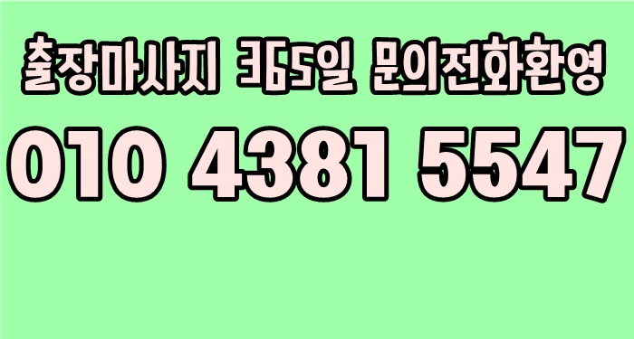  송탄출장마사지 베스트 안마 추천드리고 싶은곳!!