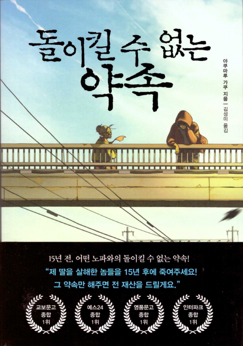 야쿠마루 가쿠 돌이킬 수 없는 약속 독후감 讀後感 네이버 블로그