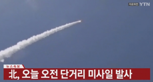 [북한 미사일] 합참, 북한이 '단거리 발사체'를 여러차례 발사했다고 밝혀!