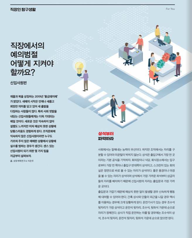  [칼럼] 신입사원편 직장에서의 예의범절 어떻게 지켜야 할까요?