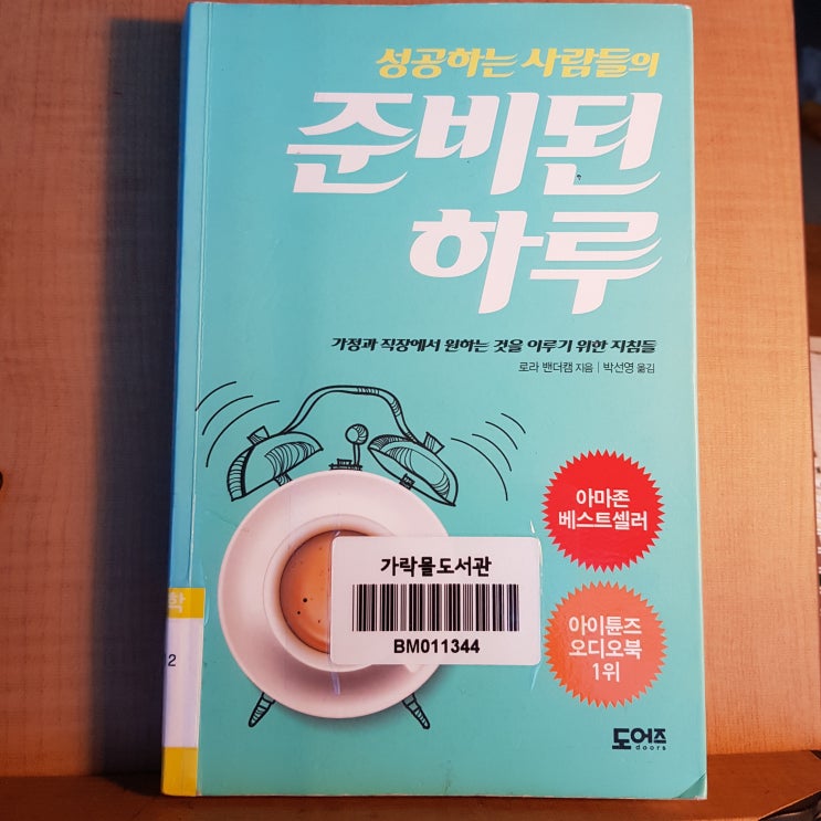  성공하는 사람들은 아침 식사 전에 무엇을 하는가? 준비된 하루(1/3)
