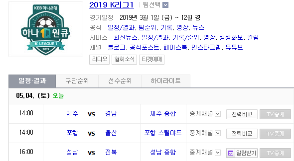 2019.05.04 K리그(프로축구) (제주유나이티드 경남FC | 포항스틸러스 울산현대 | 성남FC 전북현대) 2019.05.04 K리그(프로축구) (제주유나이티드 경남FC | 포항스틸러스 울산현대 | 성남FC 전북현대)