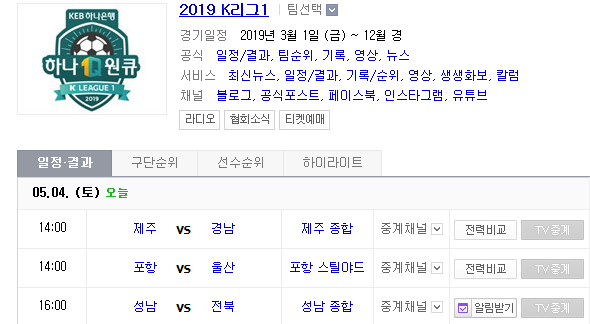 2019.05.04 K리그(프로축구) (제주유나이티드 경남FC | 포항스틸러스 울산현대 | 성남FC 전북현대)