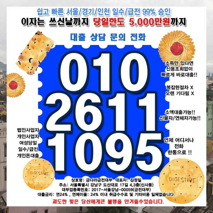  광주일수 이천급전 대출 여성 개인 소액 당일 사업자 자영업자 조건 체크하기