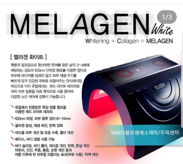  멜라겐화이트로 하얗게 태닝하세요  더블유엠에스테틱 산격점