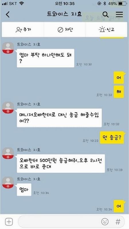  카톡보이스피싱 사기수법과 예방법