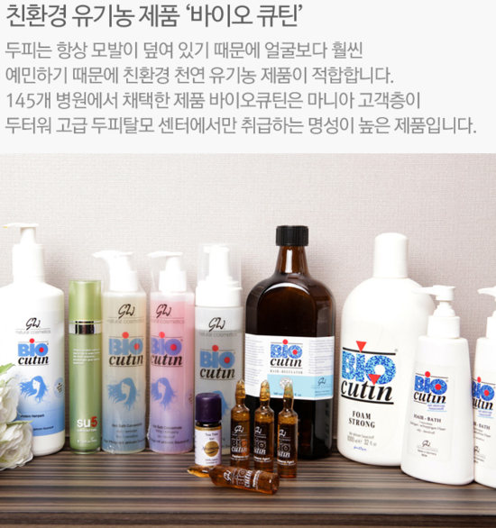  더블유엠 두피센타 두피관리제품 "바이오큐틴"