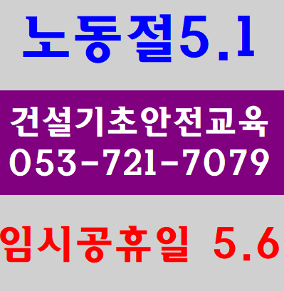  대구건설기초안전이수증 당일발급