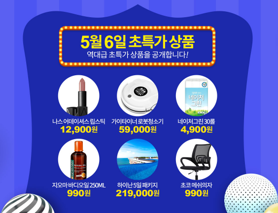  티몬데이 초특가상품 가이타이너 로봇청소기 노린다!