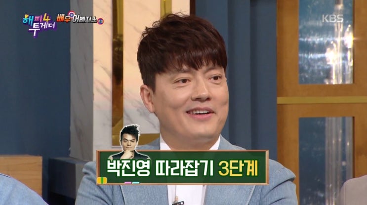  김형묵 박진영 싱크로율