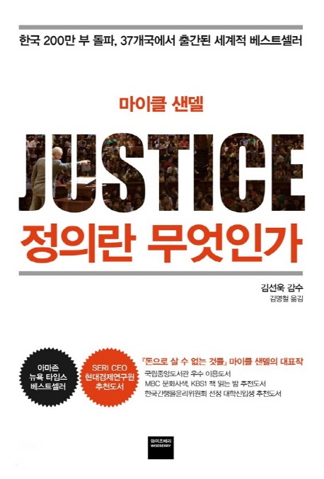  정의란 무엇인가를 읽고...