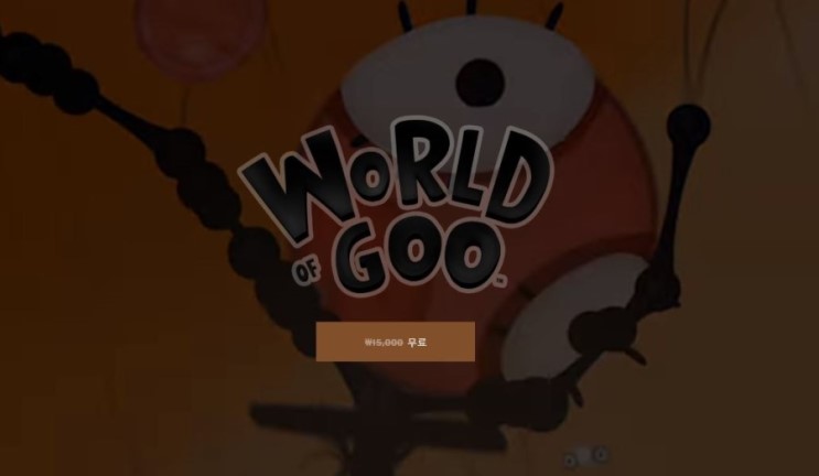 [에픽게임즈] World of Goo 게임 한시적 무료 배포 ( Epic games )
