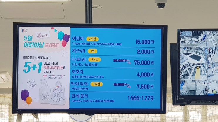  아이스퀘어 키즈카페 챔피언 가격 / 어린이날 이벤트!