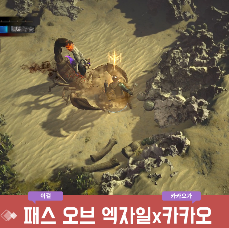  패스 오브 엑자일 카카오 사전예약 보상은?