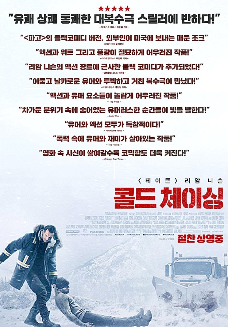  콜드 체이싱 리뷰 결말