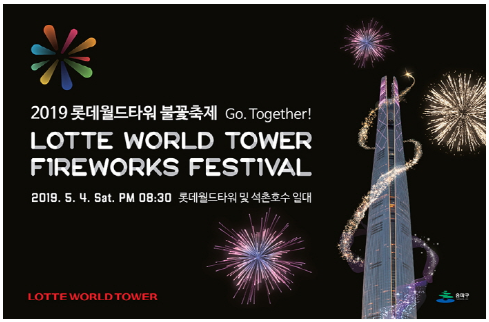  롯데월드타워 불꽃축제 인터넷 중계 잠실 붗꽃축제 생방송
