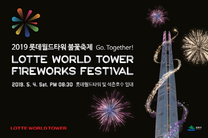  롯데월드타워 불꽃축제 비밀 명당 자리 (나만알자)