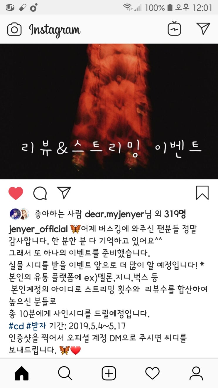  전지윤 오피셜_앨범발매 이벤트 추가