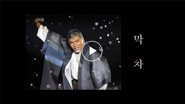  나훈아 막차 – 2019년 신곡