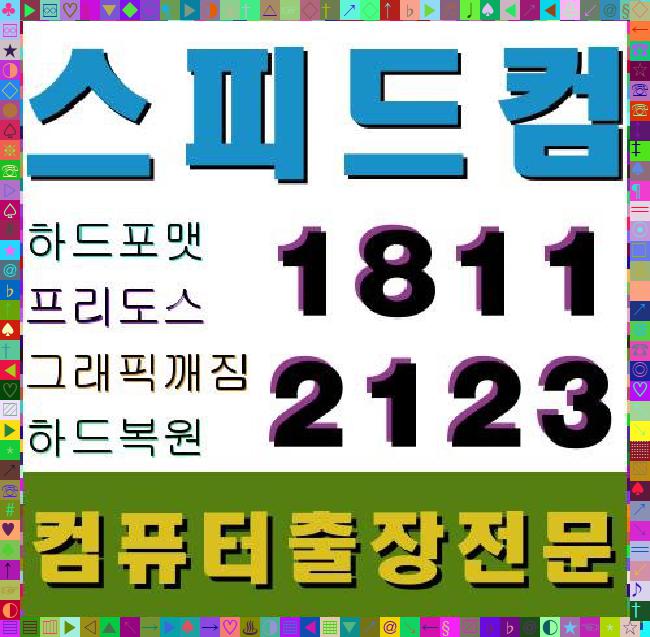  오정동 컴퓨터출장 PCAS 윈도우7무한재부팅