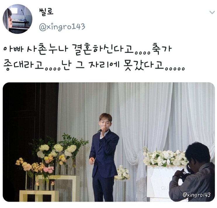 EXO 엑소 첸, 결혼식 축가..ㅠwㅠ