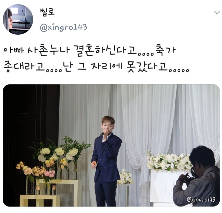  EXO 엑소 첸, 결혼식 축가..ㅠwㅠ