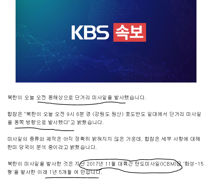  북한 미사일 발사. 문재앙은 쩝쩝하며 웁니다. 