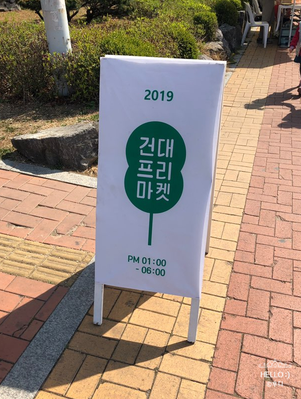  건대 프리마켓 주말에 소소하게 구경하는 재미!
