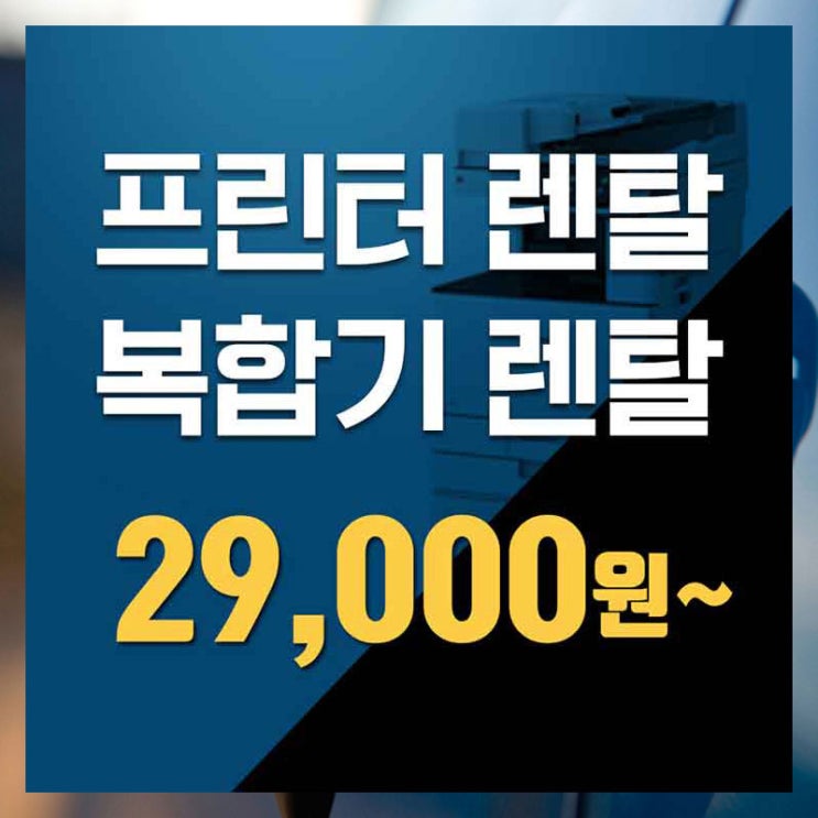  관악구무한프린터임대 준비하려면 정확히 알아야한다