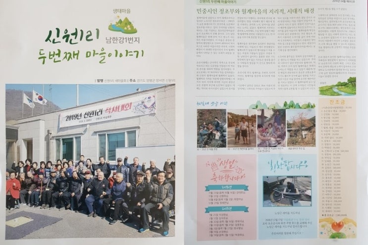  민중시인 정초부와 월계마을의 지리적, 시대적 배경 (신원1리 마을 소식지)