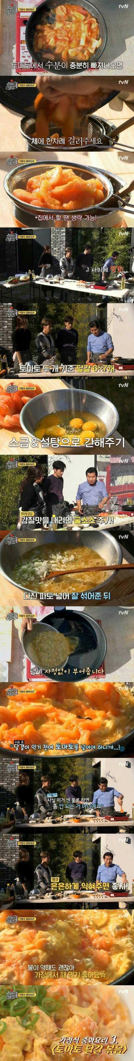  이연복 토마토달걀볶음 레시피