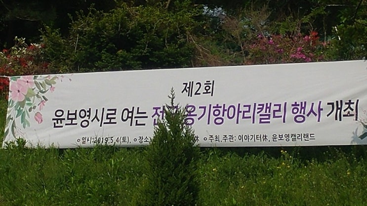  윤보영시로여는 전국캘리행사 광주시도척면추곡리[이야기터휴]웃는돼지 [감성시와푸드테라피스트]