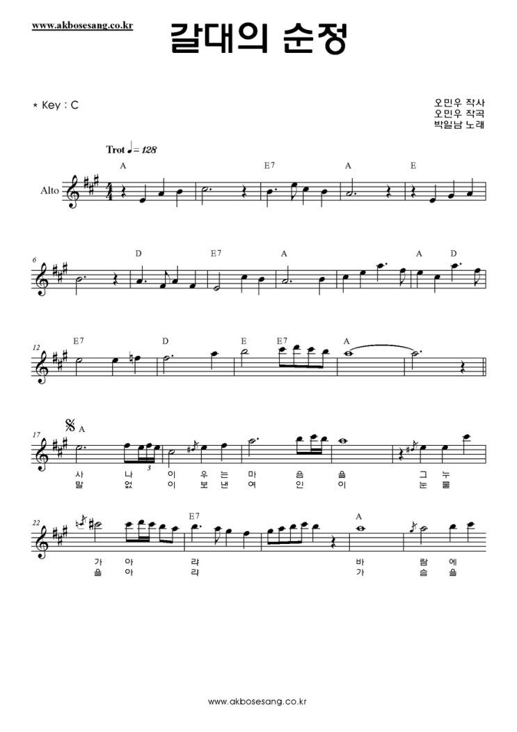 박일남-갈대의 순정(색소폰/트럼펫)악보