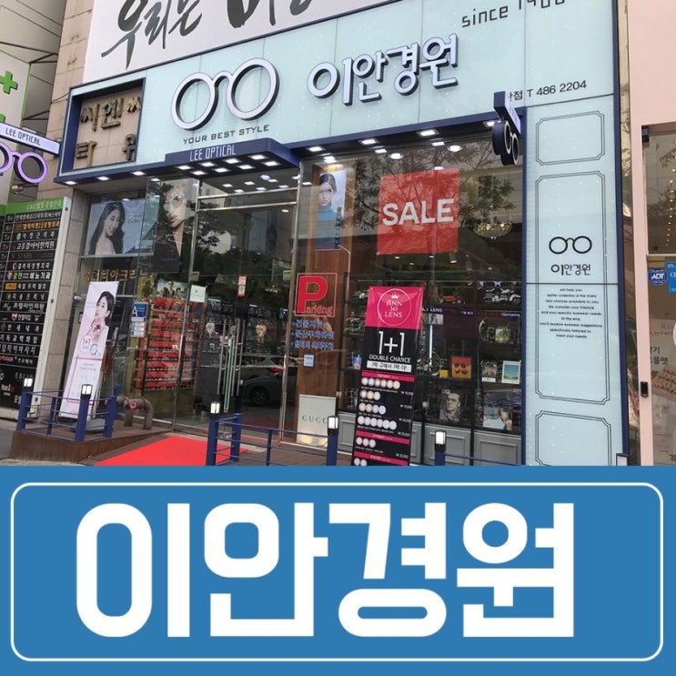  대전선글라스 둔산동 이안경원 많네요~!