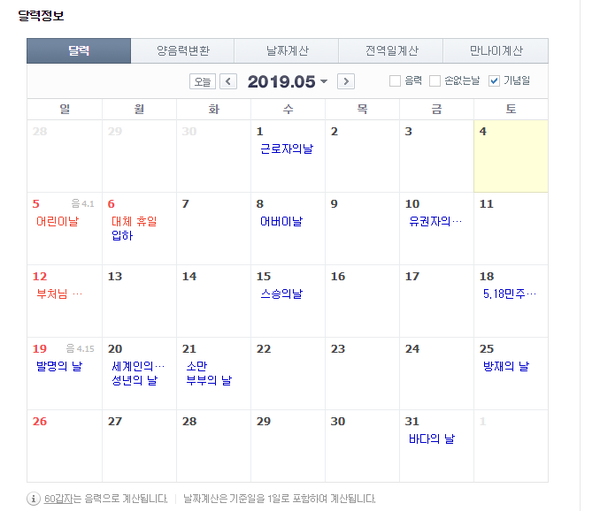  2019년 부처님오신날 대체공휴일 쉬나?