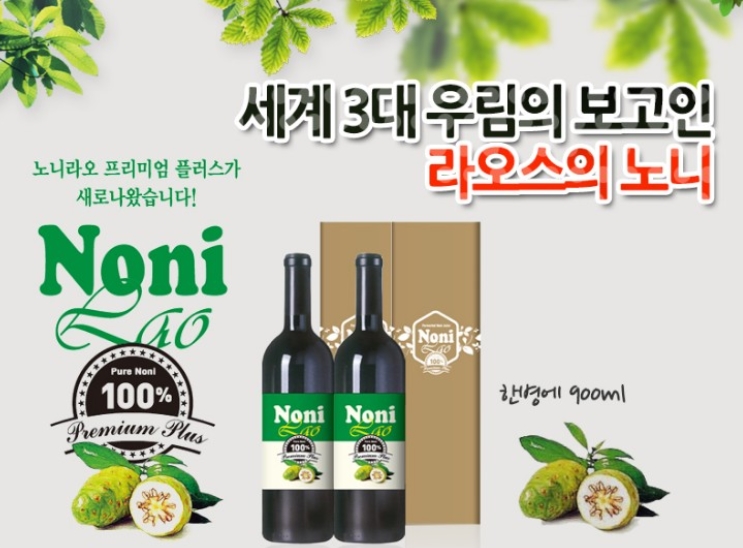  노니원액은 노니라오가 최고인듯해요^^