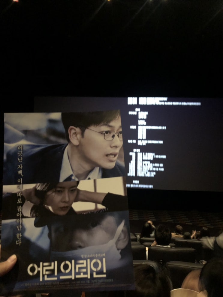  어린의뢰인 시사회 [어린의뢰인후기(스포X)/ 굿네이버스/어린이날]
