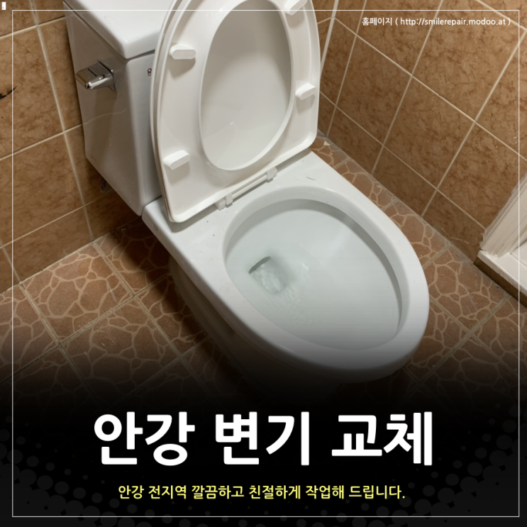  안강 변기 재대로 교체해주세요~!!