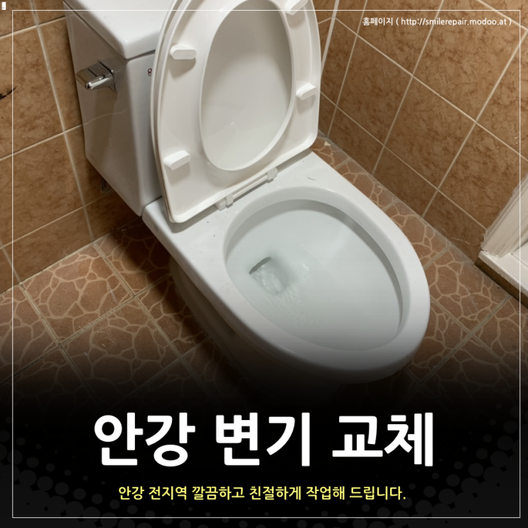 안강 변기 재대로 교체해주세요~!!