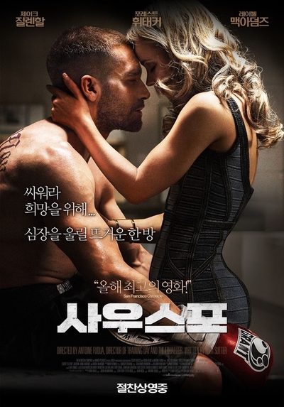  [영화] 사우스포(2015) : 뻔하지만 감동적인 스토리..