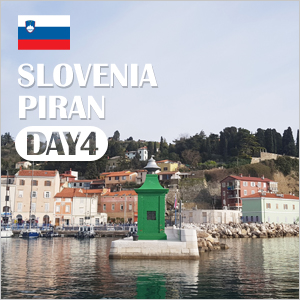 슬로베니아 여행코스 : 디어마이프렌즈 촬영지 '피란 해안가'