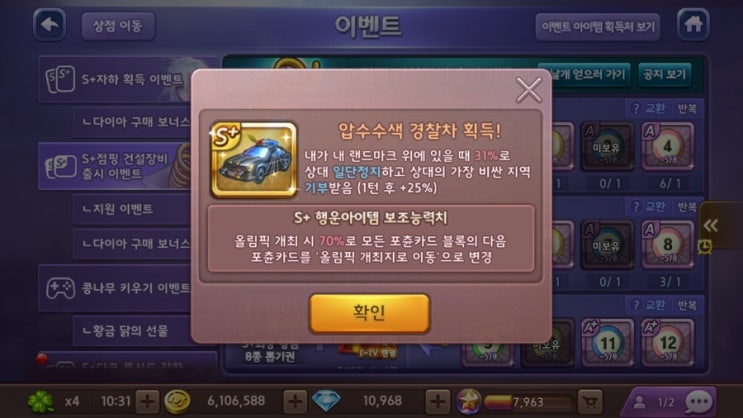모두의마블 압수수색 경찰차 획득! / 107렙 달성 / 실버 승급 모두의마블 압수수색 경찰차 획득! / 107렙 달성 / 실버 승급