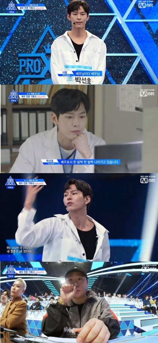 배우 박선호,아이돌 도전,'프로듀스X101' 스타쉽 1기 연습생 출신 배우