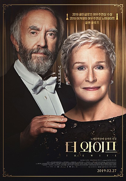  더 와이프 (The Wife, 2017)::한국2019.02.개봉