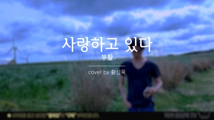 락발라드 (부활-사랑하고있다)-COVER BY 황성욱