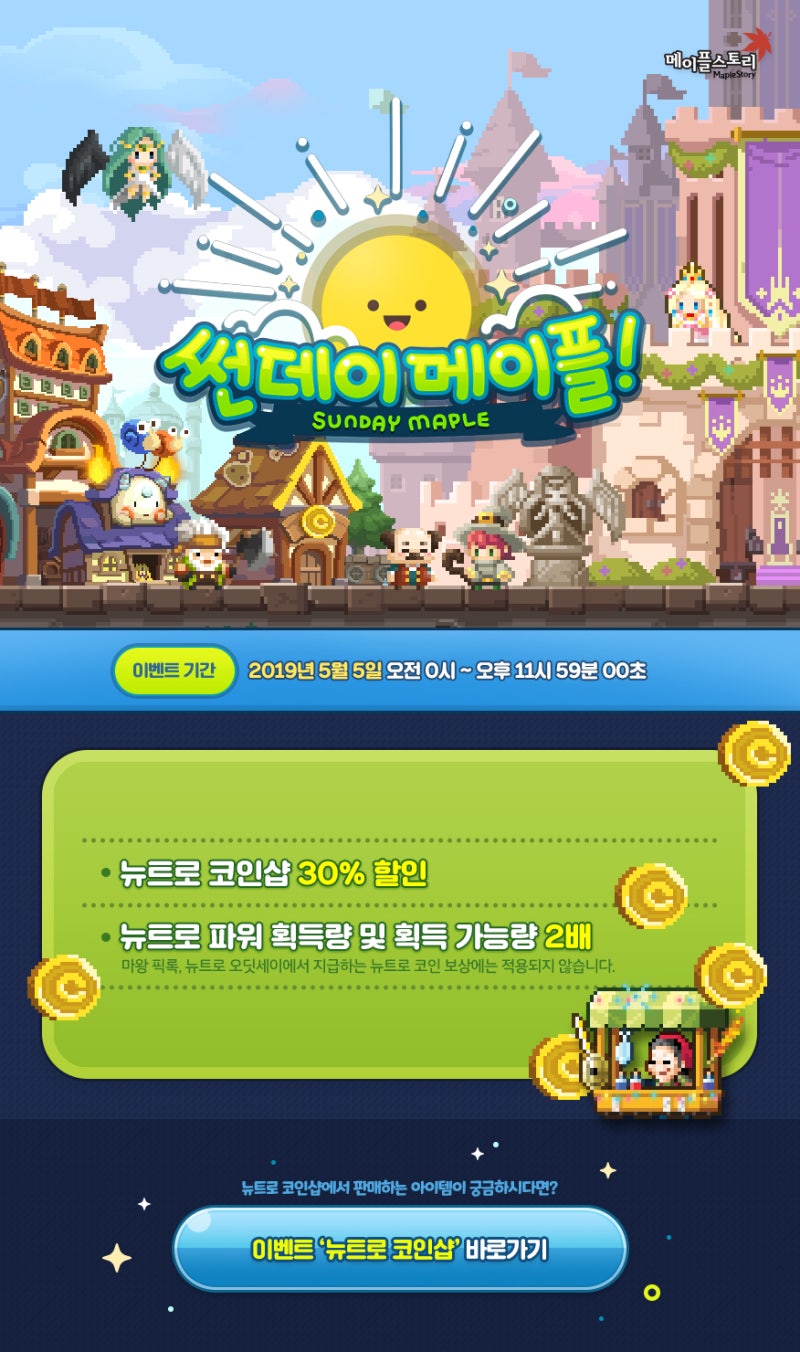 메이플스토리 - 이벤트] 5월에도 열리는 썬데이 메이플 : 네이버 블로그