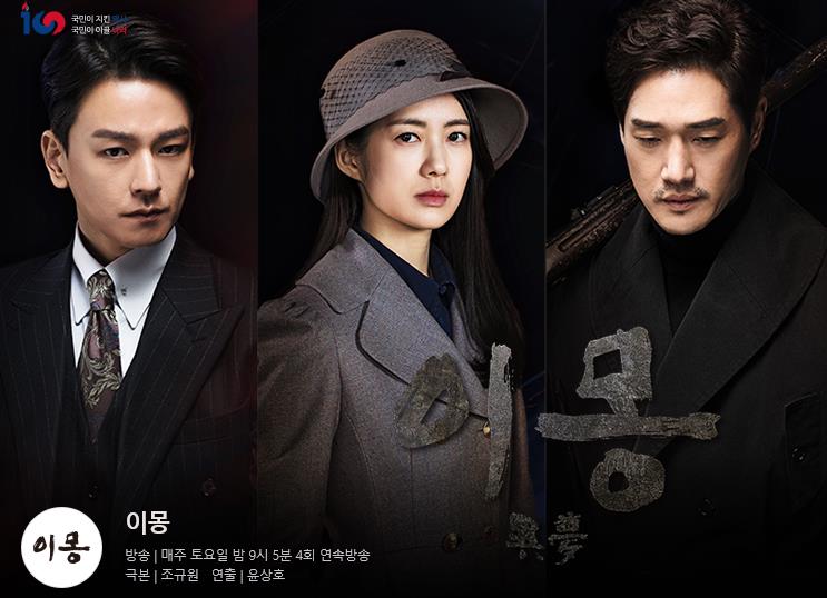  MBC드라마이몽/ 이몽등장인물관계도 김원봉유지태 를 통해 만나는 역사속 의열단을 만나다