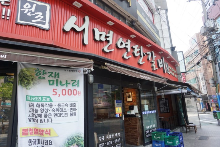  서면고기집은 서면연탄갈비가 대표해야 할 듯!!
